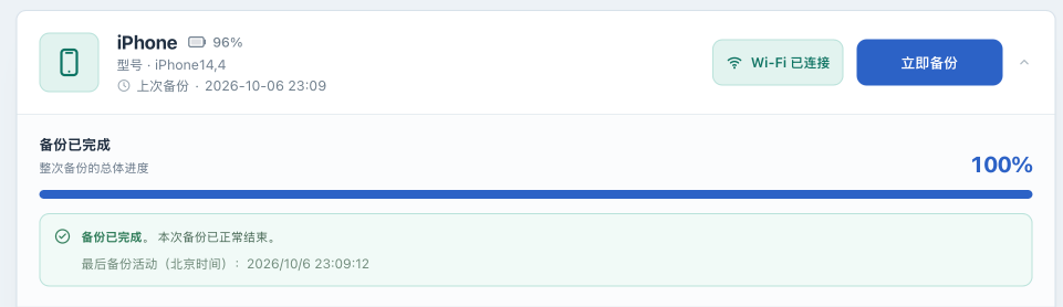 Completed backup status