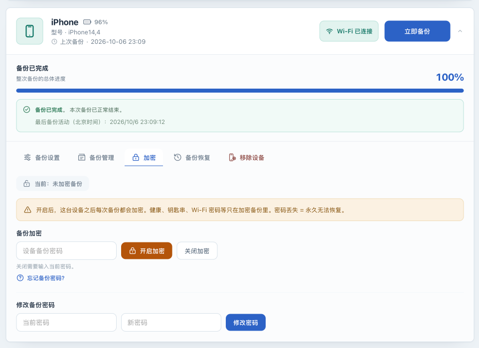 Backup encryption settings