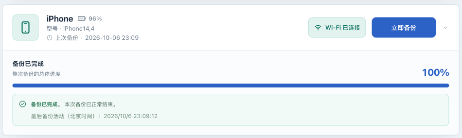 Completed backup on a Wi-Fi-connected device